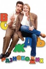 Вождь разнокожих (2012)