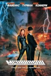 Мстители (1998) The Avengers