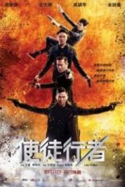 Идущий по линии (2016) Shi tu xing zhe