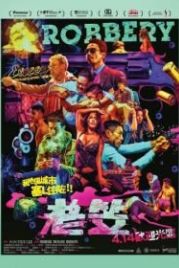 Ограбление (2015) Lou lap