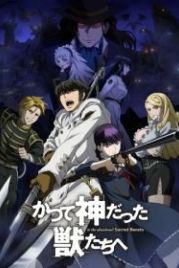 Отвергнутый священный зверь (2019) Katsute Kami Datta Kemono-tachi e