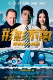 Неотделимый (2011) Xing ying bu li