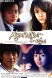 Сестра Золушки (2010) Sinderella eonni