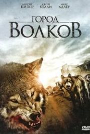 Город волков (2011) Wolf Town
