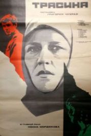 Трясина (1978)