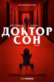 Доктор Сон (2019) Doctor Sleep