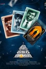 Амар Акбар Энтони (2018) Amar Akbar Anthony