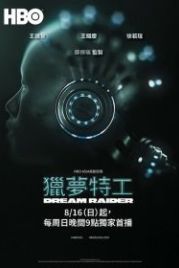 Похититель снов (2020) Lie meng te gong / Dream Raider