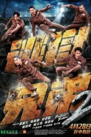 Братья по побегу 2 (2021) To yuk hing dai 2