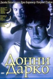 Донни Дарко (2001) Donnie Darko