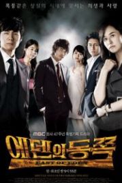 К востоку от рая (2008) Edenui dongjjok