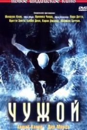 Чужой (2006) Alag: He Is Different.... He Is Alone...