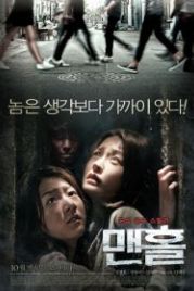 Люк (2014) Maenhol