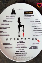 Агентство (2022)