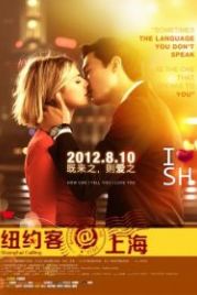 Зов Шанхая (2012) Shanghai Calling