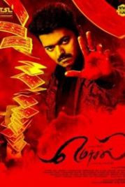 Изумление (2017) Mersal