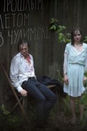 Прошлым летом в Чулимске (2013)