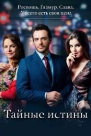 Тайные истины (2015) Verdades Secretas