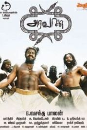 Араваан (2012) Aravaan