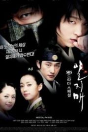 Ильджимэ (2008) Iljimae