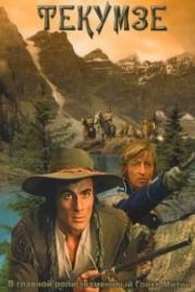 Текумзе (1972) Tecumseh