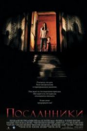 Посланники (2007) The Messengers