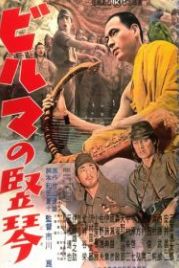 Бирманская арфа (1956) Biruma no tategoto