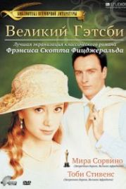 Великий Гэтсби (2000) The Great Gatsby