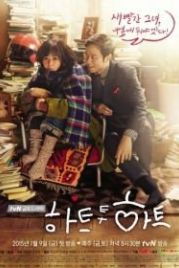 Сердцем к сердцу (2015) Hateu too hateu