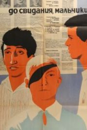 До свидания, мальчики (1964)