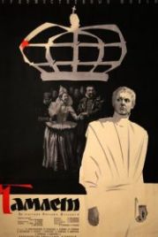 Гамлет (1964)