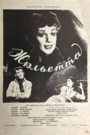 Жюльетта (1953) Julietta
