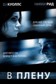 В плену (2009) Last Day of Summer