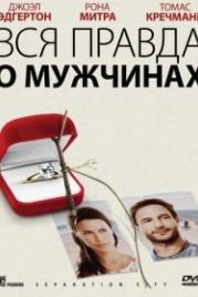 Вся правда о мужчинах (2009) Separation City