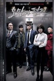 Гордость и предубеждение (2014) Omangwa pyeongyeon