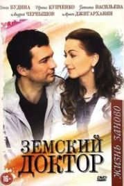 Земский доктор. Жизнь заново (2011) (3 сезон)