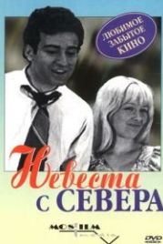 Невеста с Севера (1975)