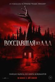 Восставшая из ада / The Accursed (2022)