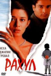 Рахул (2001) Rahul