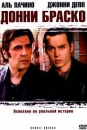 Донни Браско (1997) Donnie Brasco