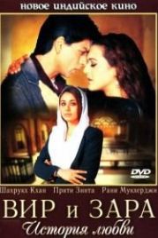 Вир и Зара (2004) Veer-Zaara
