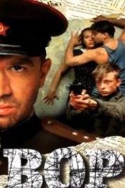 Вор (1997)