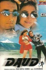Побег (1997) Daud: Fun on the Run