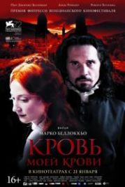 Кровь моей крови (2015) Sangue del mio sangue