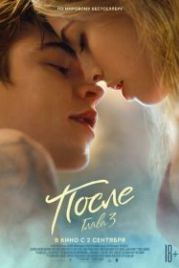 После. Глава 3 (2021) After We Fell