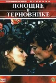 Поющие в терновнике (1983) The Thorn Birds