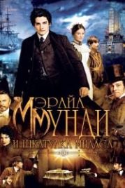 Мэрайа Мунди и шкатулка Мидаса (2012) The Adventurer: The Curse of the Midas Box