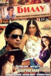 Биллу (2009) Billu