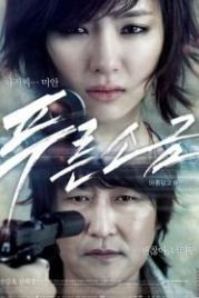 Голубая соль (2011) Pureun sogeum