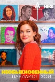 Необыкновенный плейлист Зои (2020) Zoey's Extraordinary Playlist
